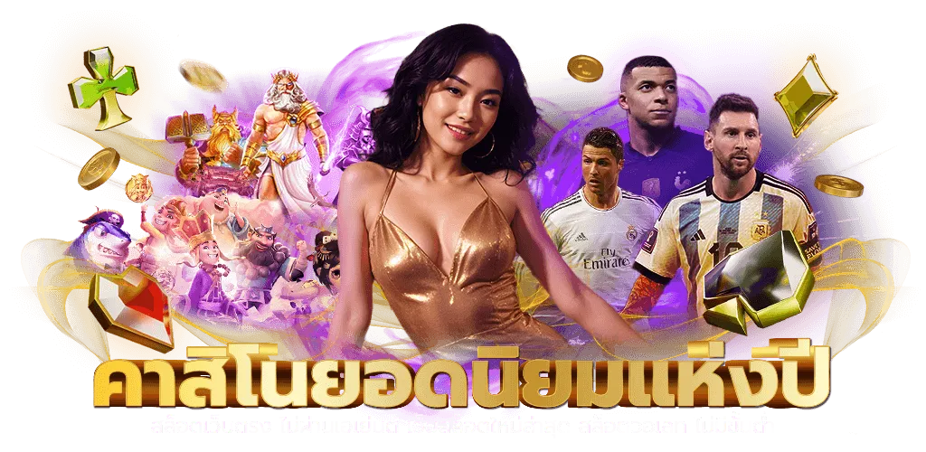 เว็บตรง 2025