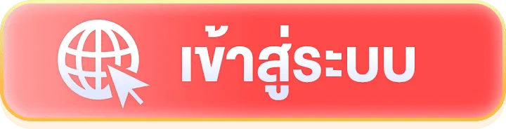 ดวงดี999 เข้าสู่ระบบ
